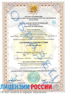 Образец сертификата соответствия Истра Сертификат ISO 14001
